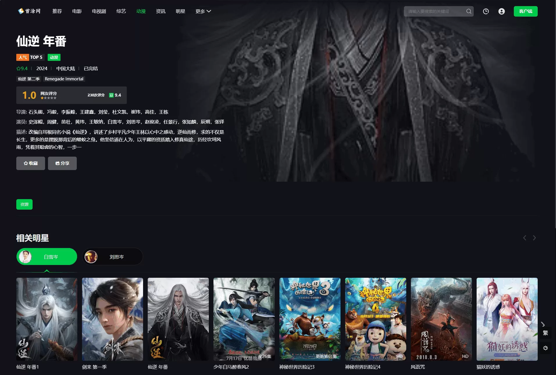 首涂第45套模板/苹果CMSv10仿爱奇艺模板-互为学习资料库