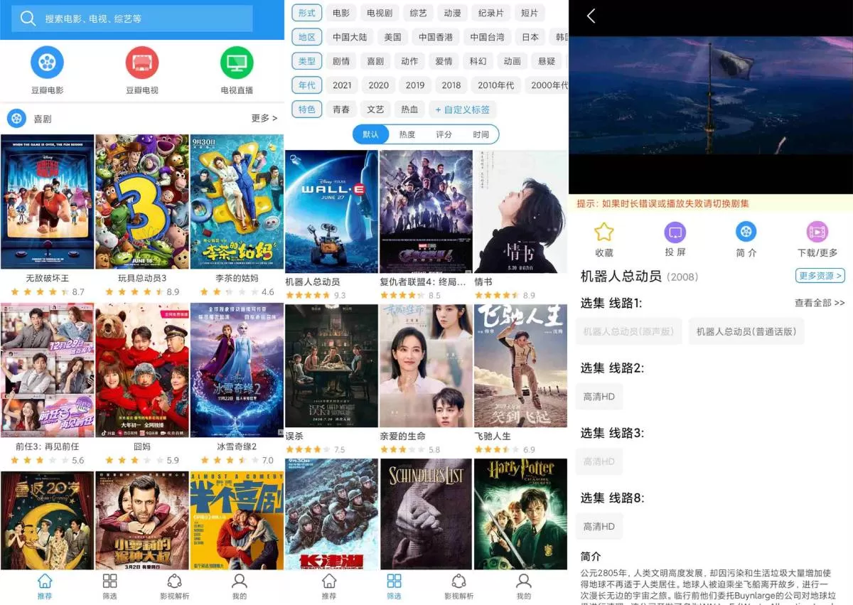 安卓电影雷达v0.29绿化版-互为学习资料库