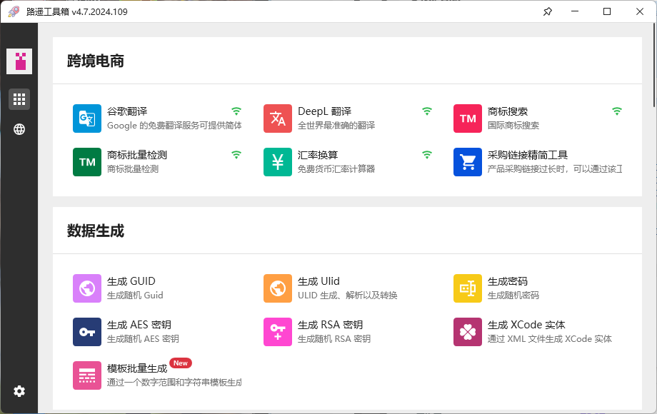 路遥工具箱v4.7.2024.109绿色版-互为学习资料库
