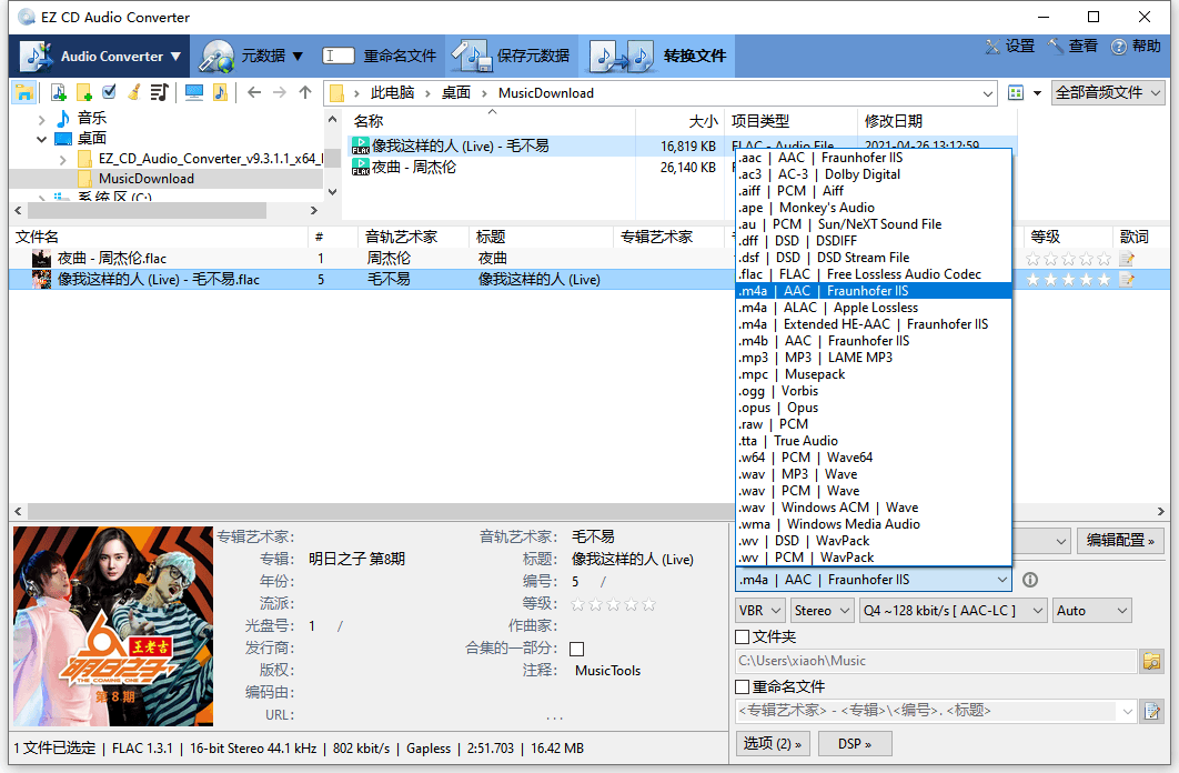 EZ CD Audio Converter v12.1.0.1-互为学习资料库